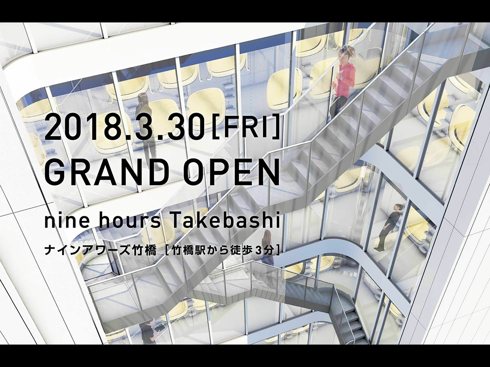 東京都 大手町九小时旅馆-皇宫酒店 外观 照片